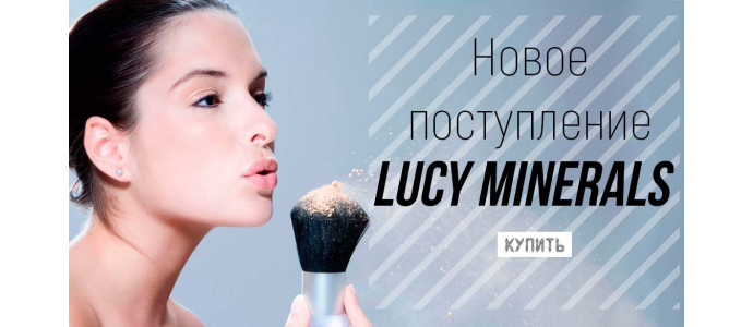 Новое поступление Lucy Minerals 15.01.2019