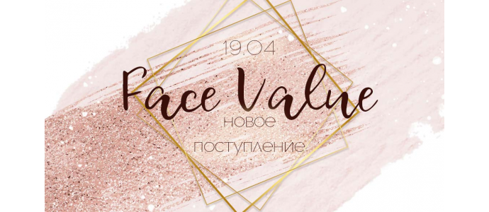 Новое поступление Face Value Cosmetics 19.04.2019