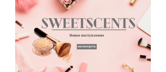 Новое поступление Sweetscents 02.11.2019