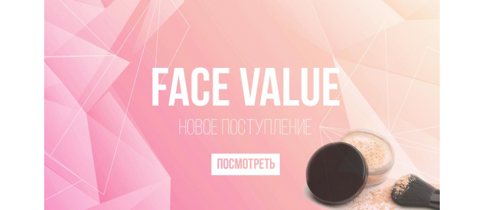 Новое поступление Face Value 20.11.2019