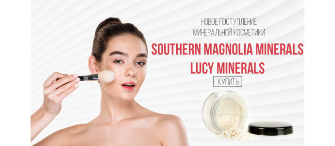 Новое поступление Southern Magnolia и Lucy Minerals 04.02.2020