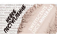 Новое поступление Sweetscents, Lucy Minerals 23.11.2021